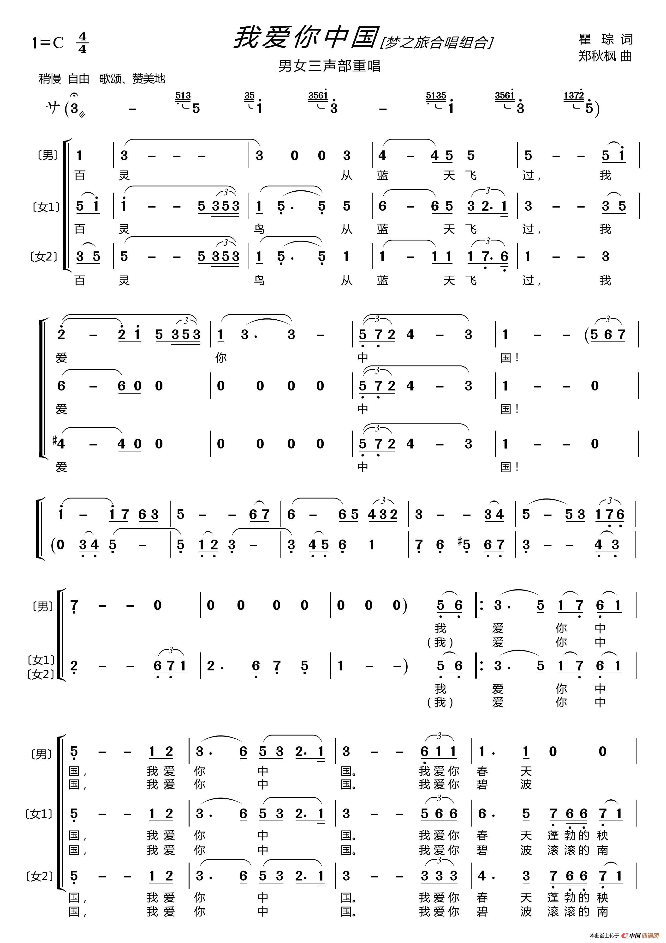 我爱你中国〔梦之旅合唱组合〕（ 男女三声部重唱）(1)_原文件名：我爱你中国1.jpg