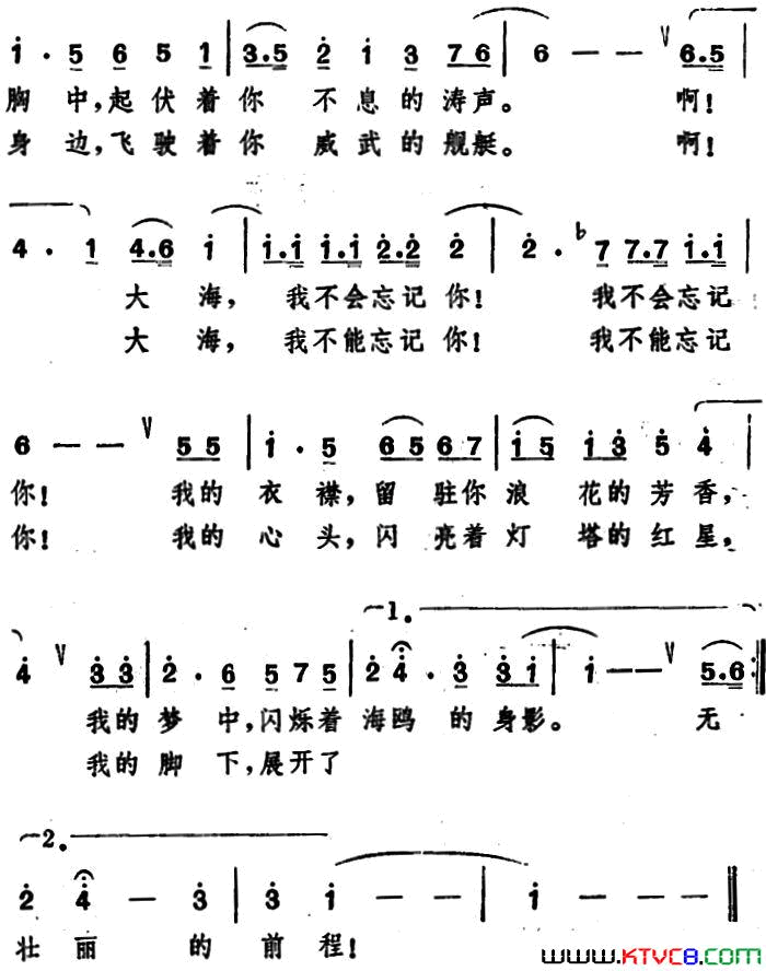 大海，我不会忘记你简谱1