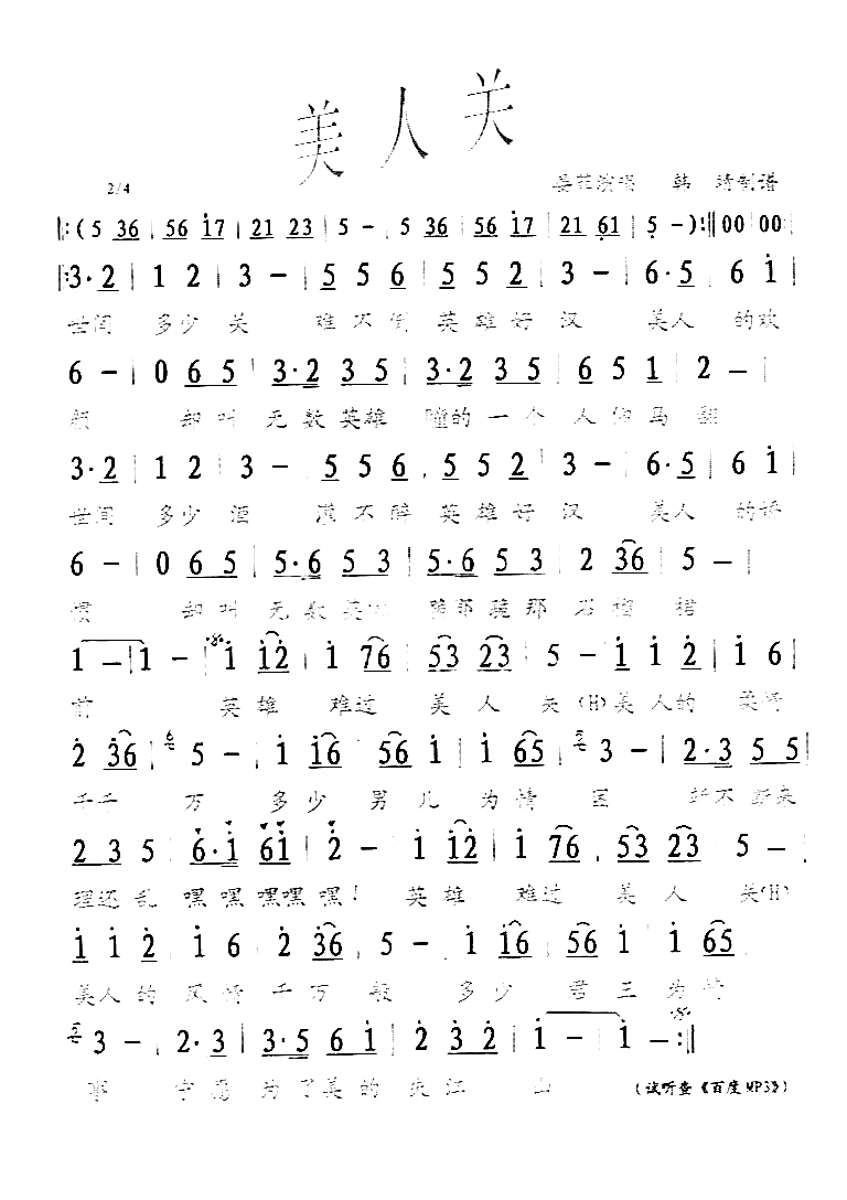 美人关彩谱简谱1