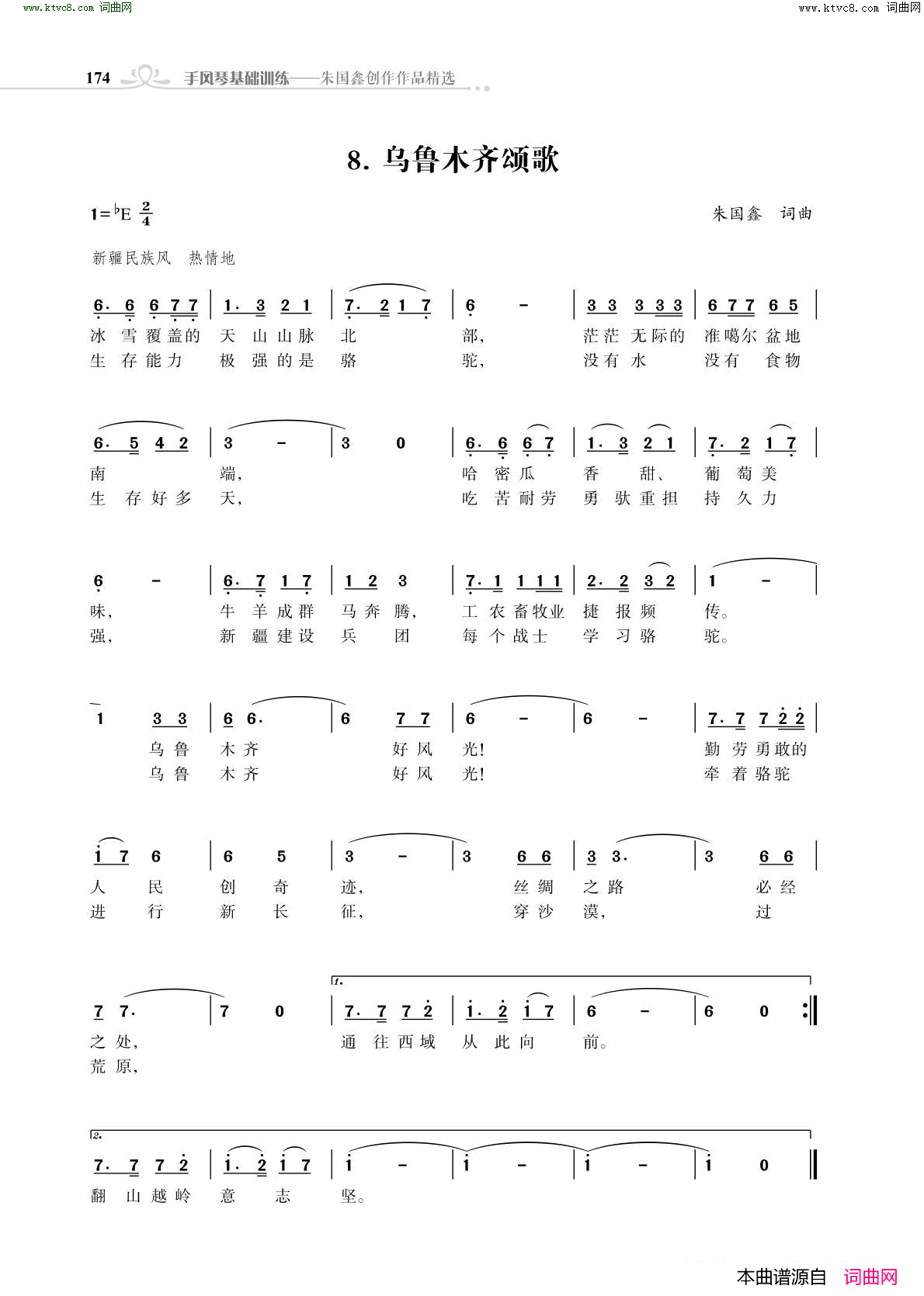 乌鲁木齐颂歌简谱1