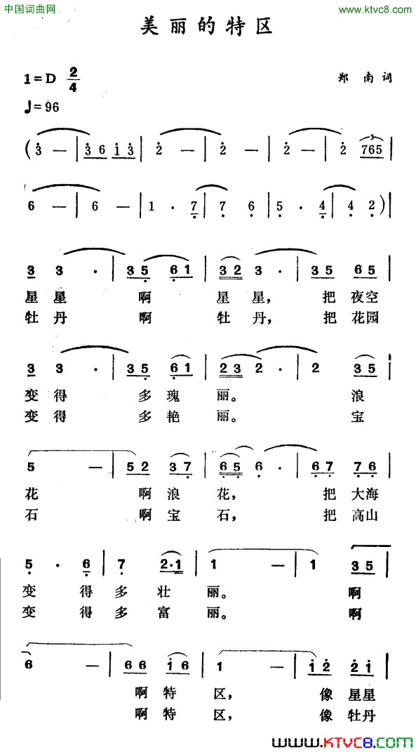 美丽的特区简谱1