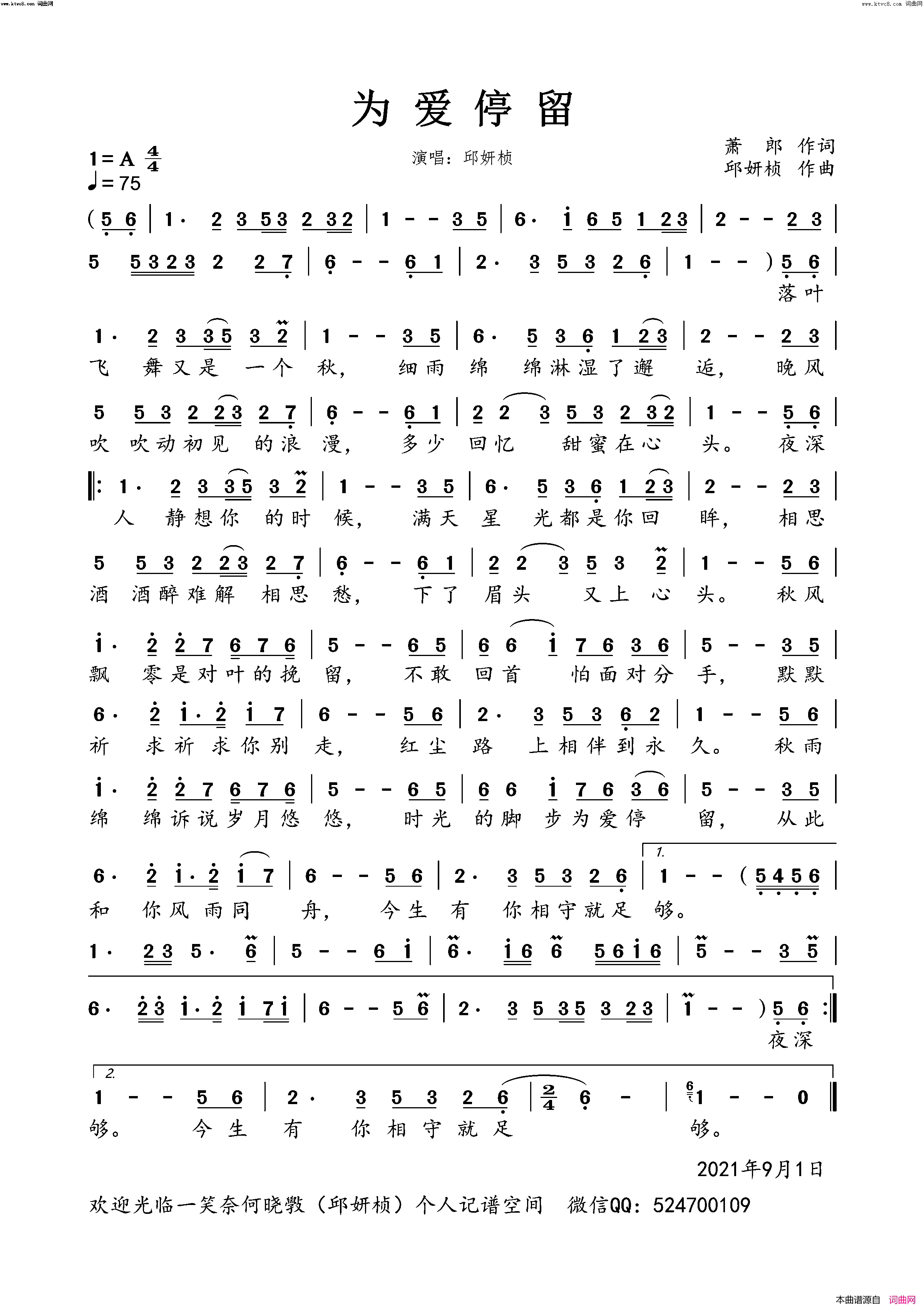 为爱停留简谱-邱妍桢演唱-萧郎/邱妍桢词曲1