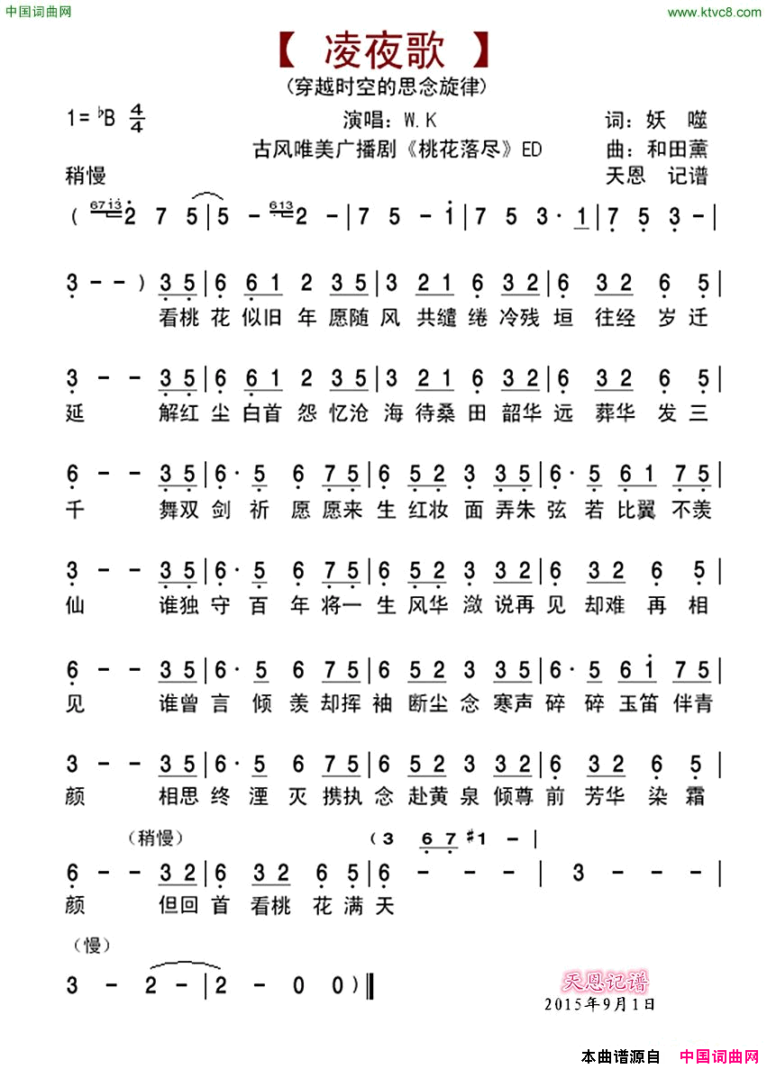 凌夜歌简谱1