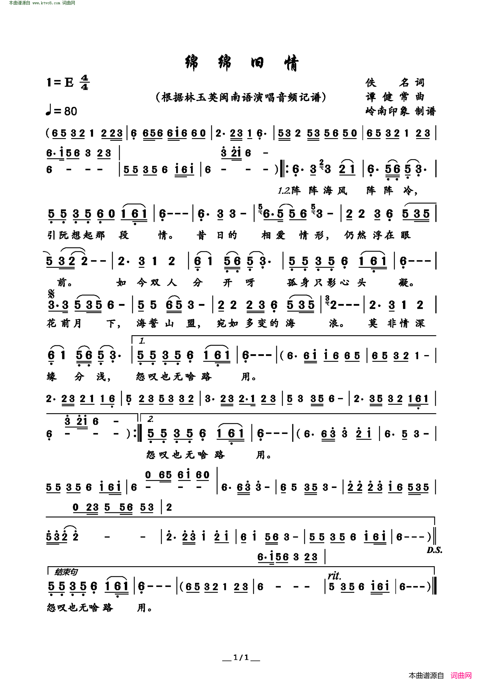 绵绵旧情简谱-林玉英演唱-作曲：谭健常词曲1