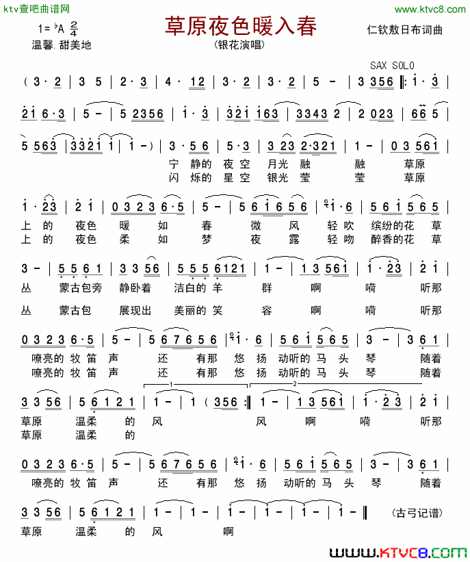 草原夜色暖入春简谱-银花演唱-仁钦敖日布/仁钦敖日布词曲1