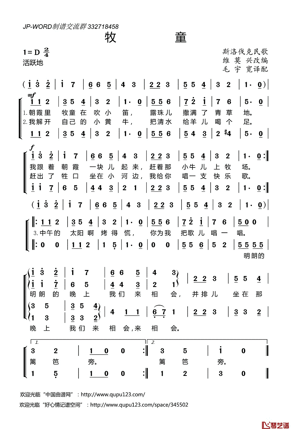 牧童简谱(歌词)-儿歌-谱友好心情999上传1