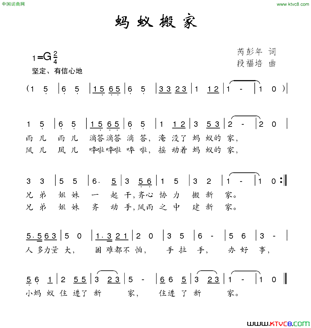 蚂蚁搬家芮彭年词段福培曲蚂蚁搬家芮彭年词 段福培曲简谱1