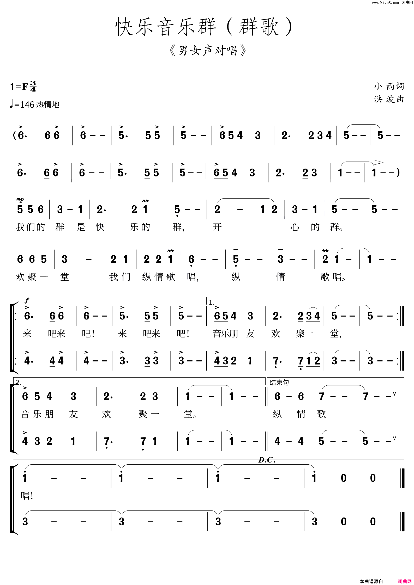 快乐音乐群歌简谱1