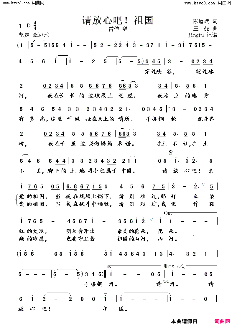 请放心吧！祖国 2021年央视春晚歌曲简谱-雷佳演唱-陈道斌/王喆词曲1