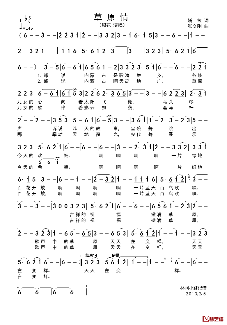 草原情简谱-塔拉词 张文刚曲1
