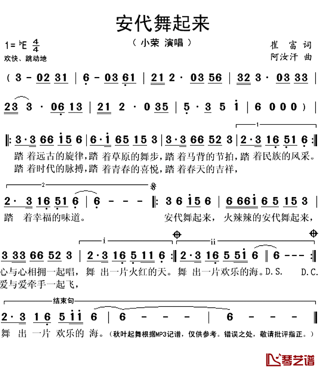 安代舞起来简谱(歌词)-小荣演唱-秋叶起舞记谱上传1