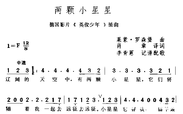 两颗小星星简谱1
