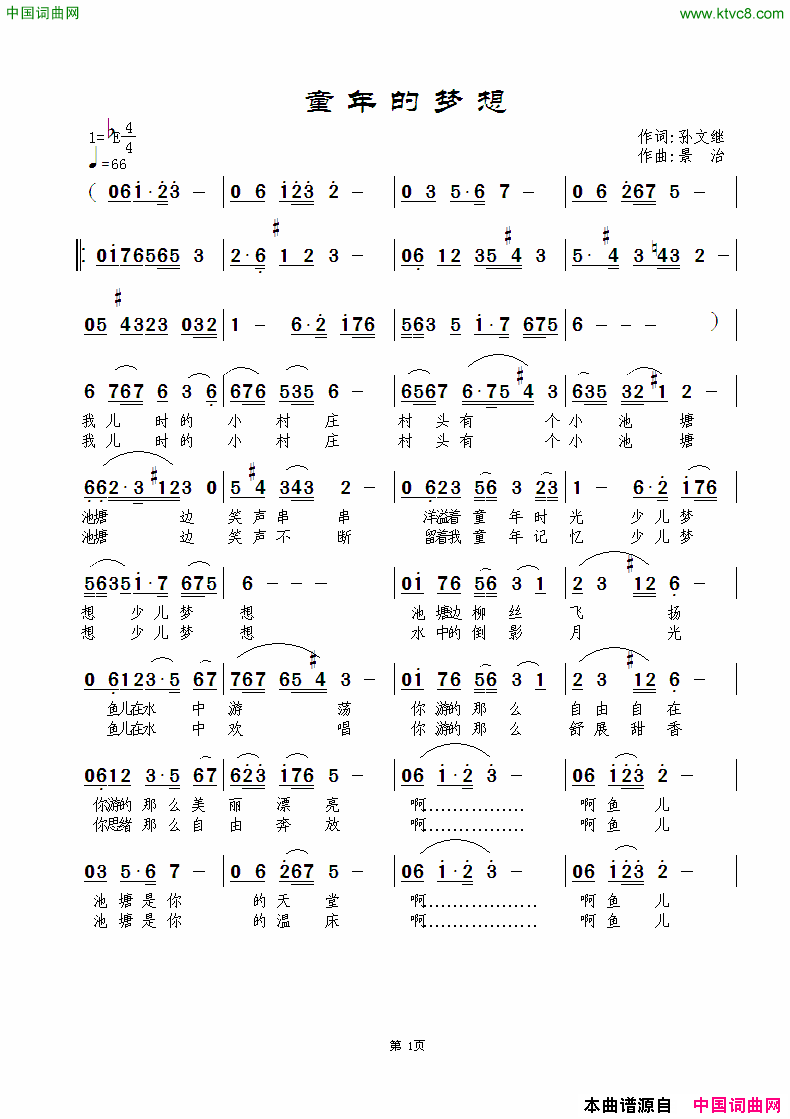 童年的梦想孙文继词景治曲童年的梦想孙文继词 景治曲简谱1