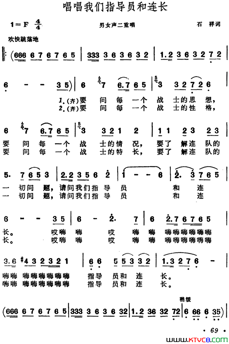 唱唱我们指导员和连长男女声二重唱简谱1