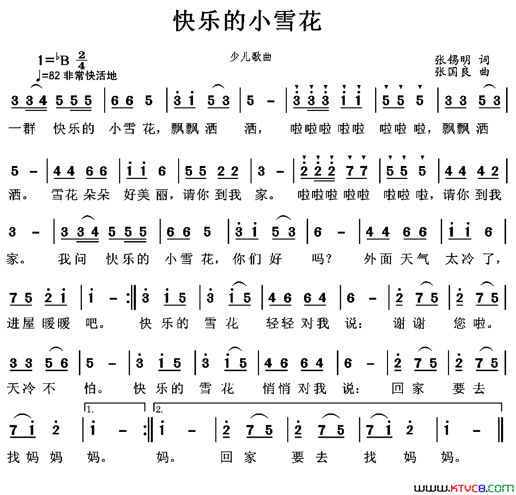 快乐的小雪花简谱1