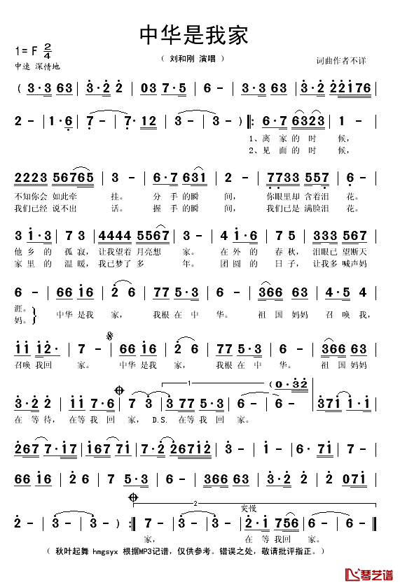 中华是我家简谱(歌词)-刘和刚演唱-秋叶起舞记谱1