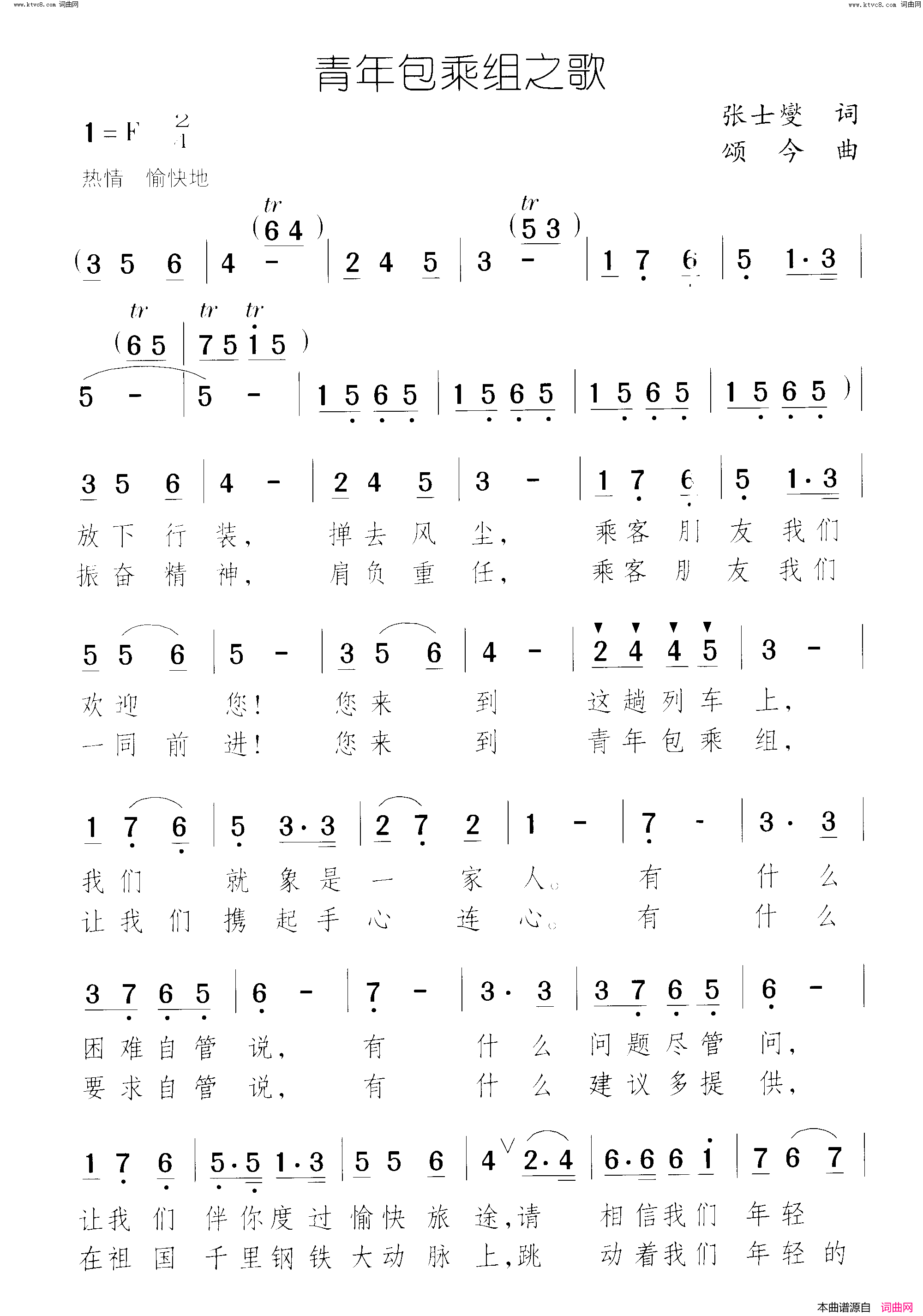 《青年包乘组之歌》简谱 张士燮作词 颂今作曲  第1页