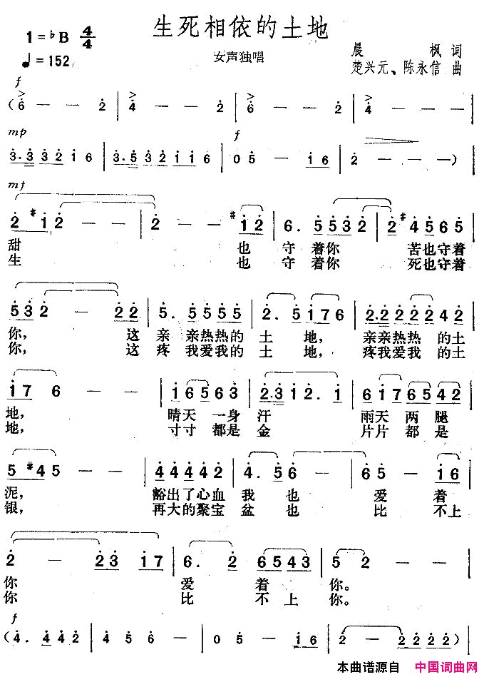 生死相依的土地简谱-张也演唱-晨枫/楚兴元、陈永兴词曲1