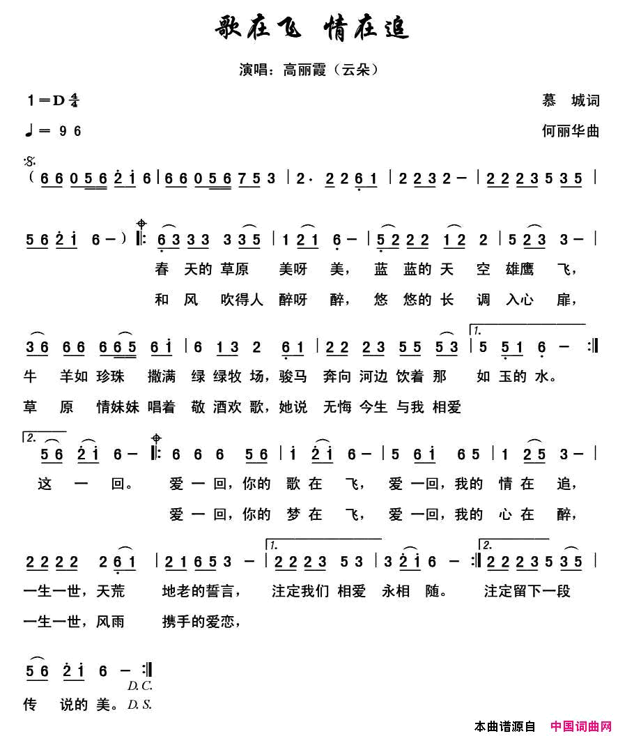 歌在飞情在追简谱-高丽霞演唱-慕城/何丽华词曲1