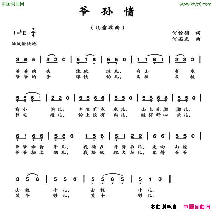 爷孙情简谱1