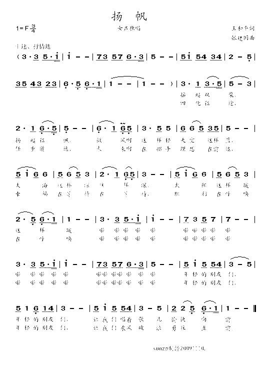 扬帆简谱-李青演唱1