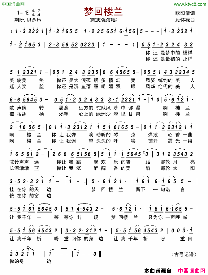 梦回楼兰简谱-陈志强演唱-欧阳倩/殷怀禄词曲1