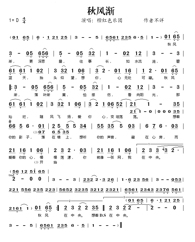 秋风渐简谱-橙红色乐团演唱1