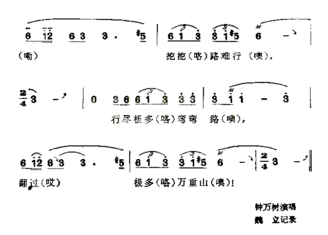 高山调简谱1