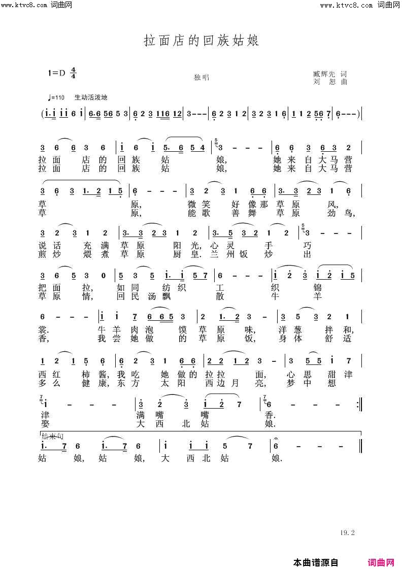 兰州拉面店回族姑娘简谱-李繁花演唱-臧辉先/刘恕词曲1