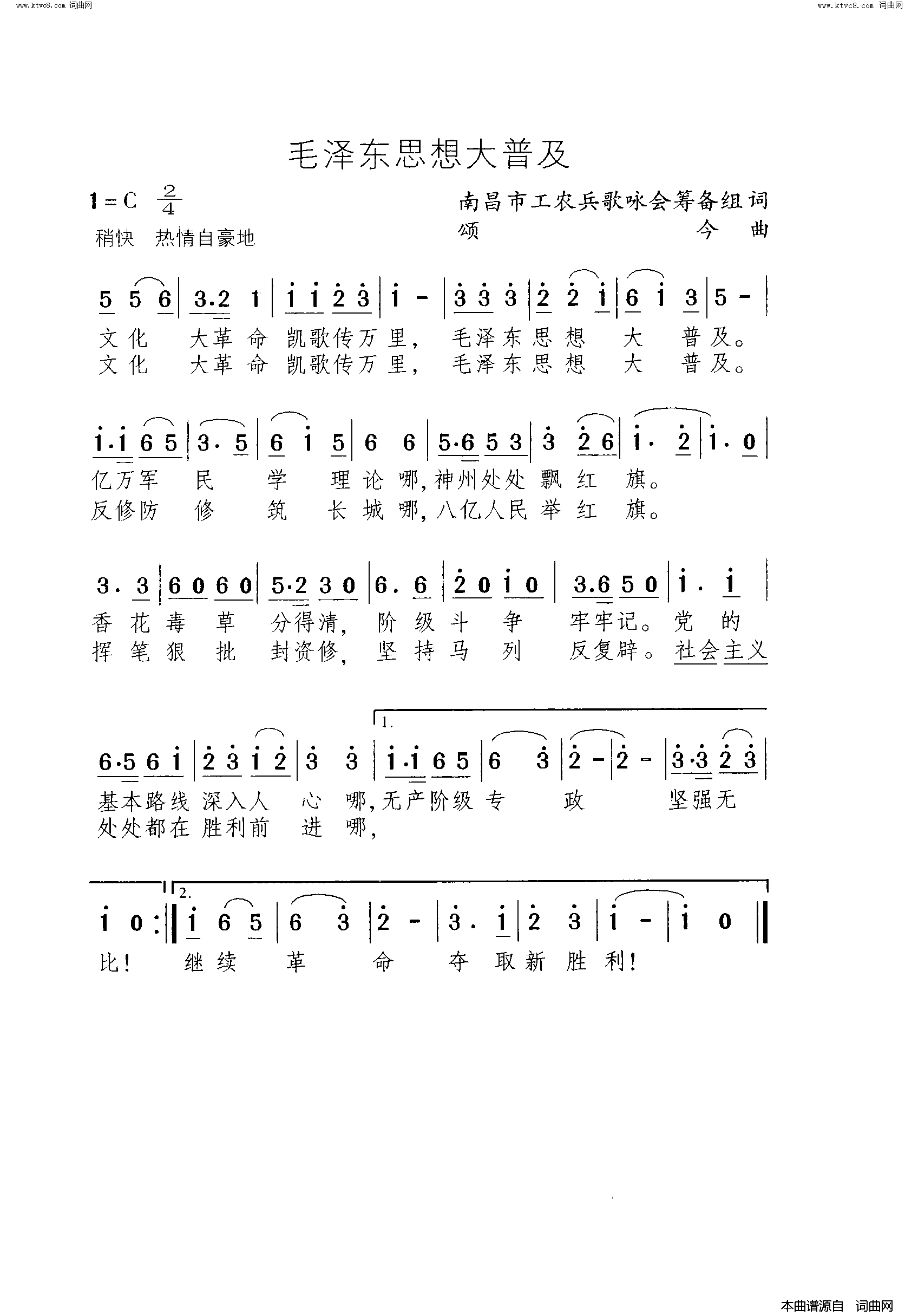毛泽东思想大普及简谱1