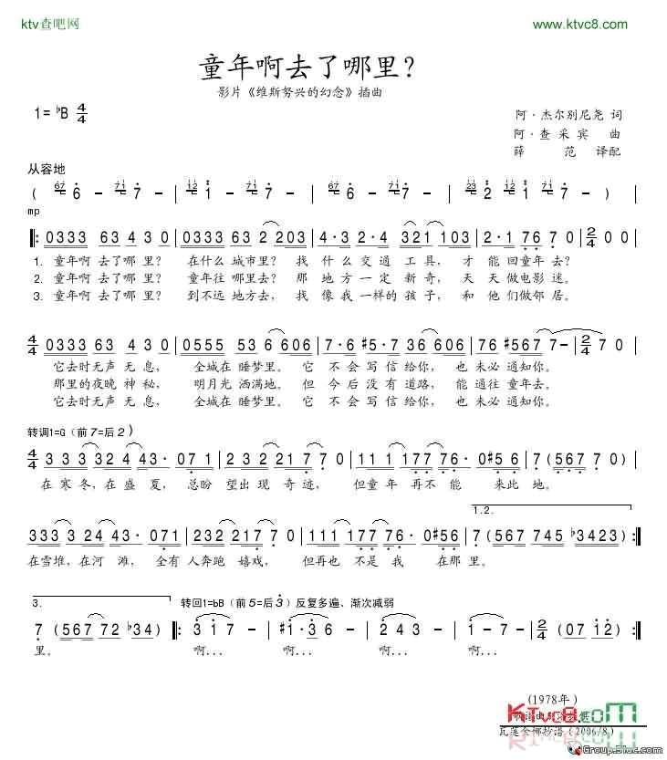 童年啊去了哪里简谱-阿拉·布伽乔娃演唱1