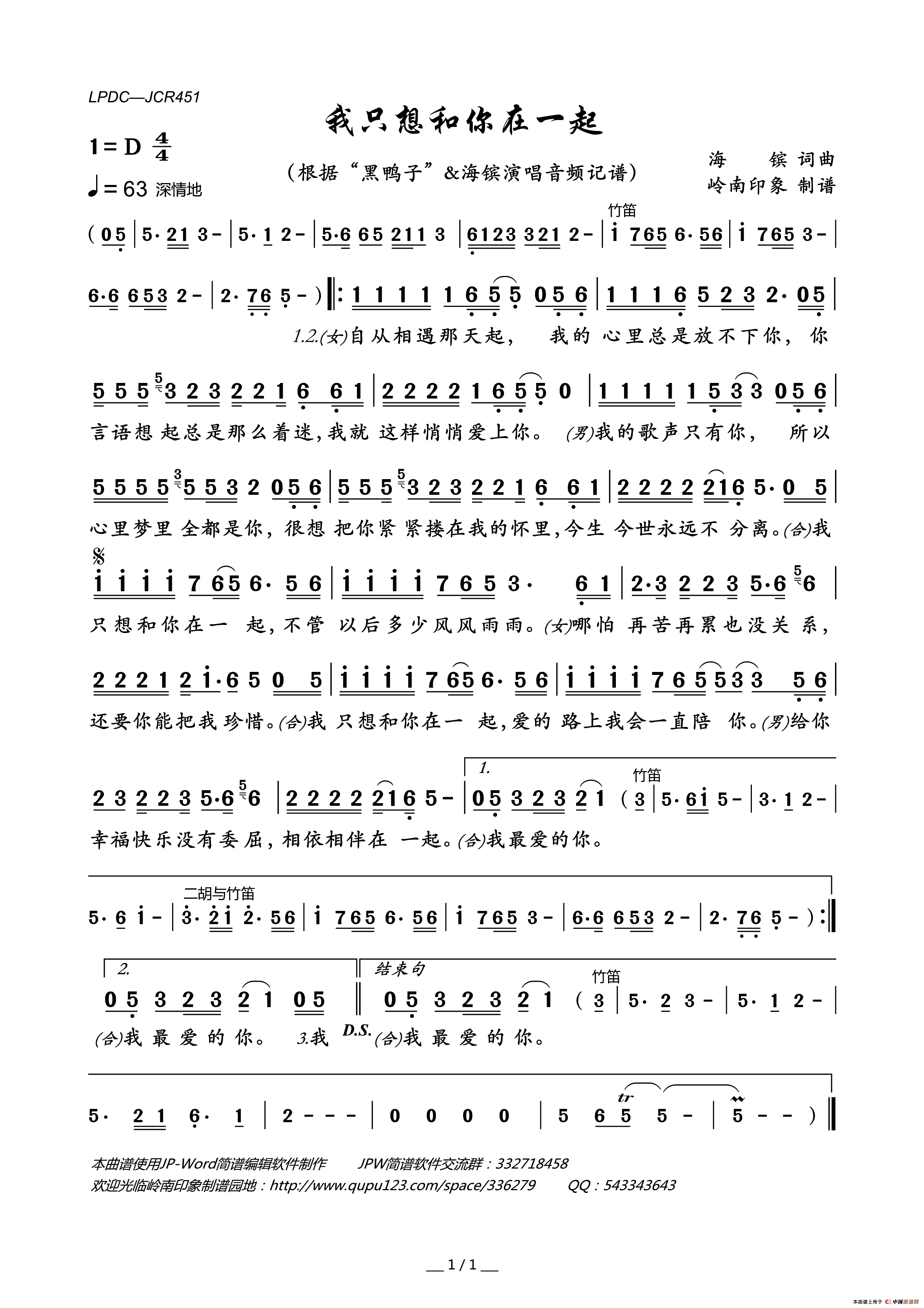 我只想和你在一起简谱-“黑鸭子”&海镔演唱-岭南印象制谱制作曲谱1