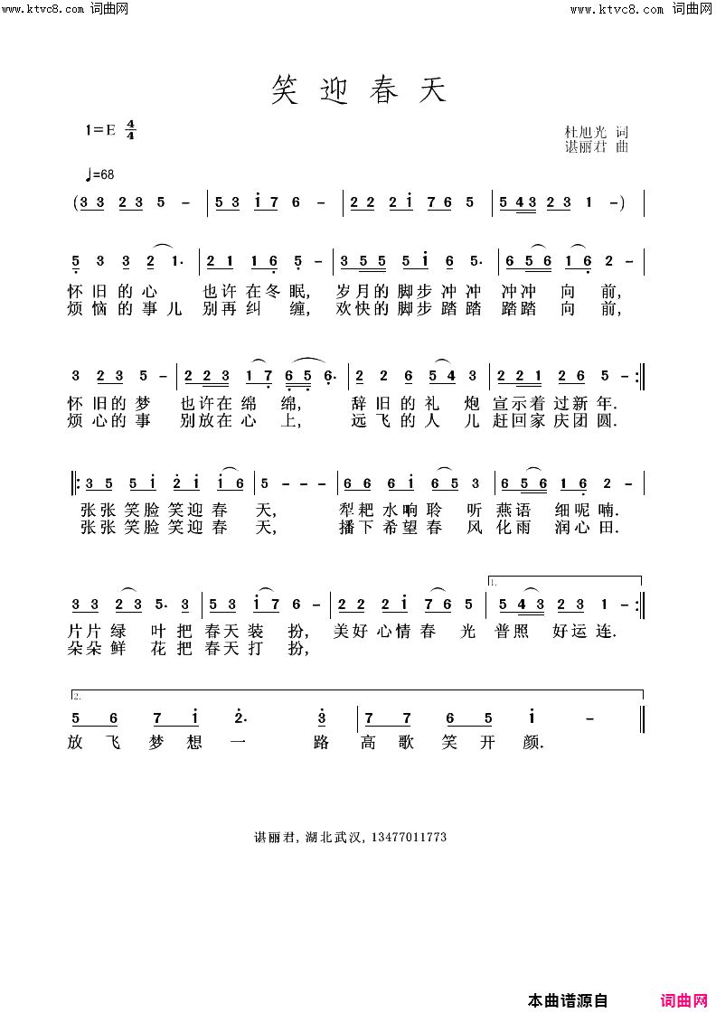 笑迎春天简谱1