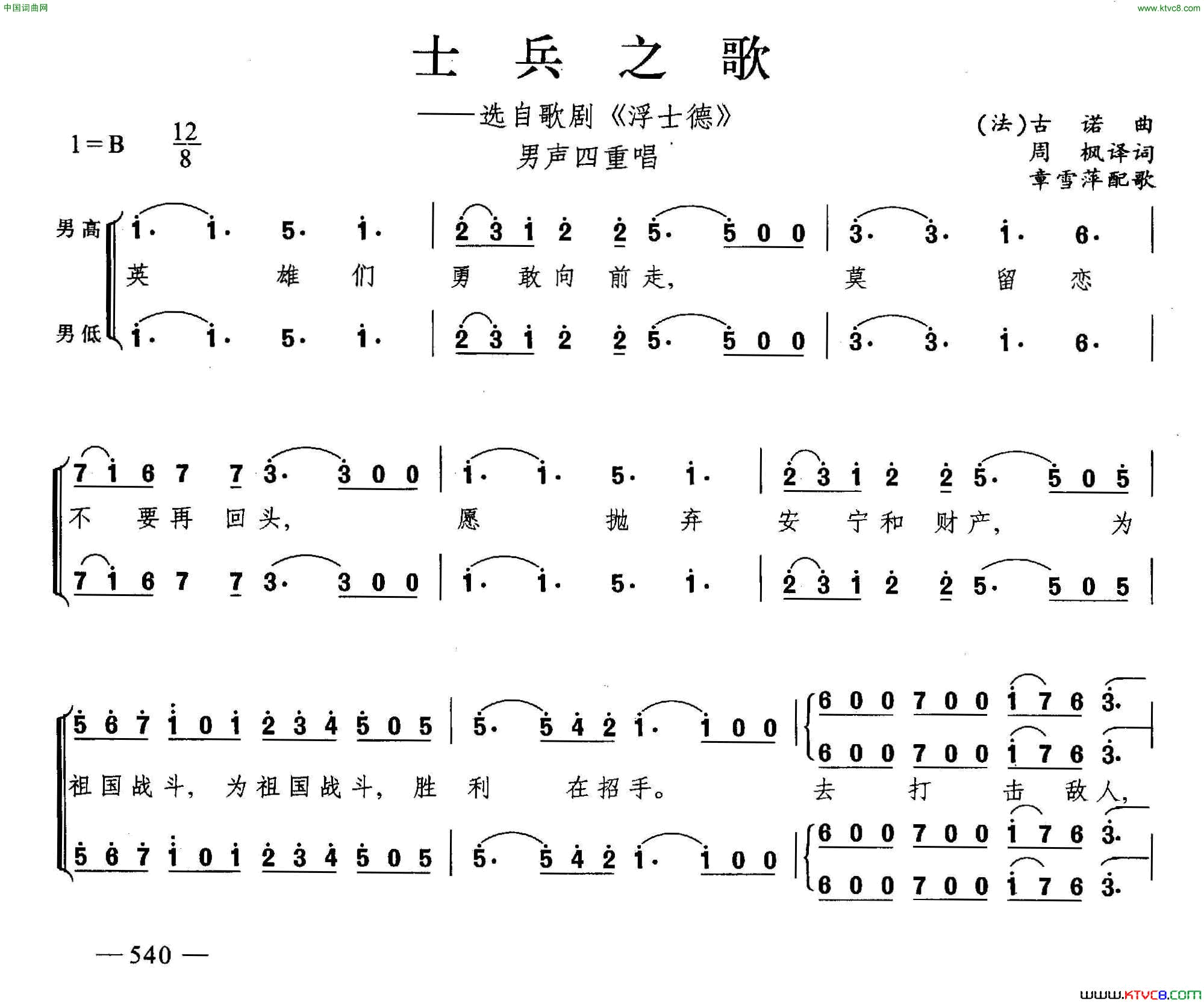 士兵之歌合唱简谱1