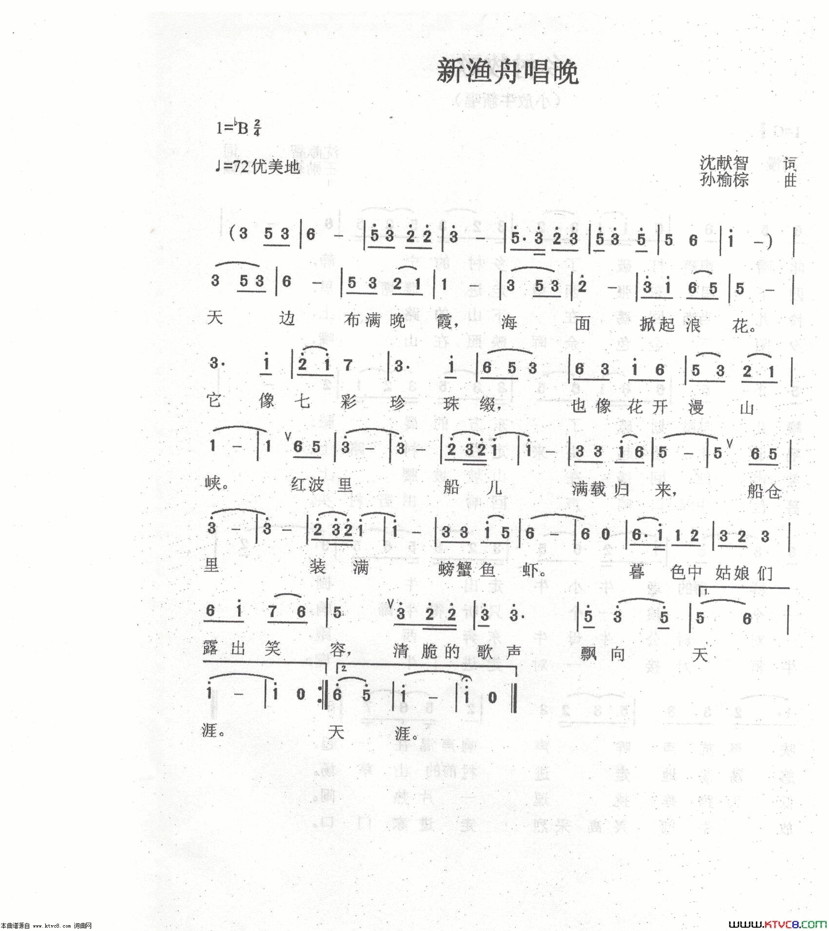 新渔舟唱晚简谱1