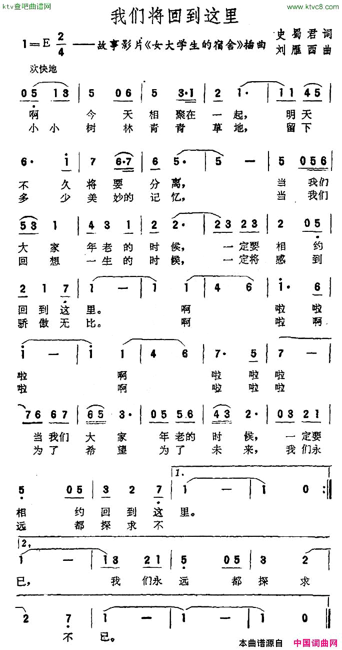 我们将回到这里电影《女大学生的宿舍》插曲简谱1