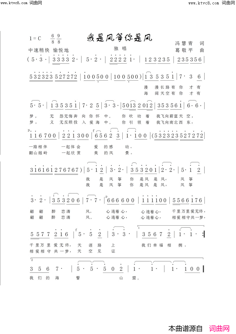 我是风筝你是风简谱-韩传芳演唱-韩传芳曲谱1