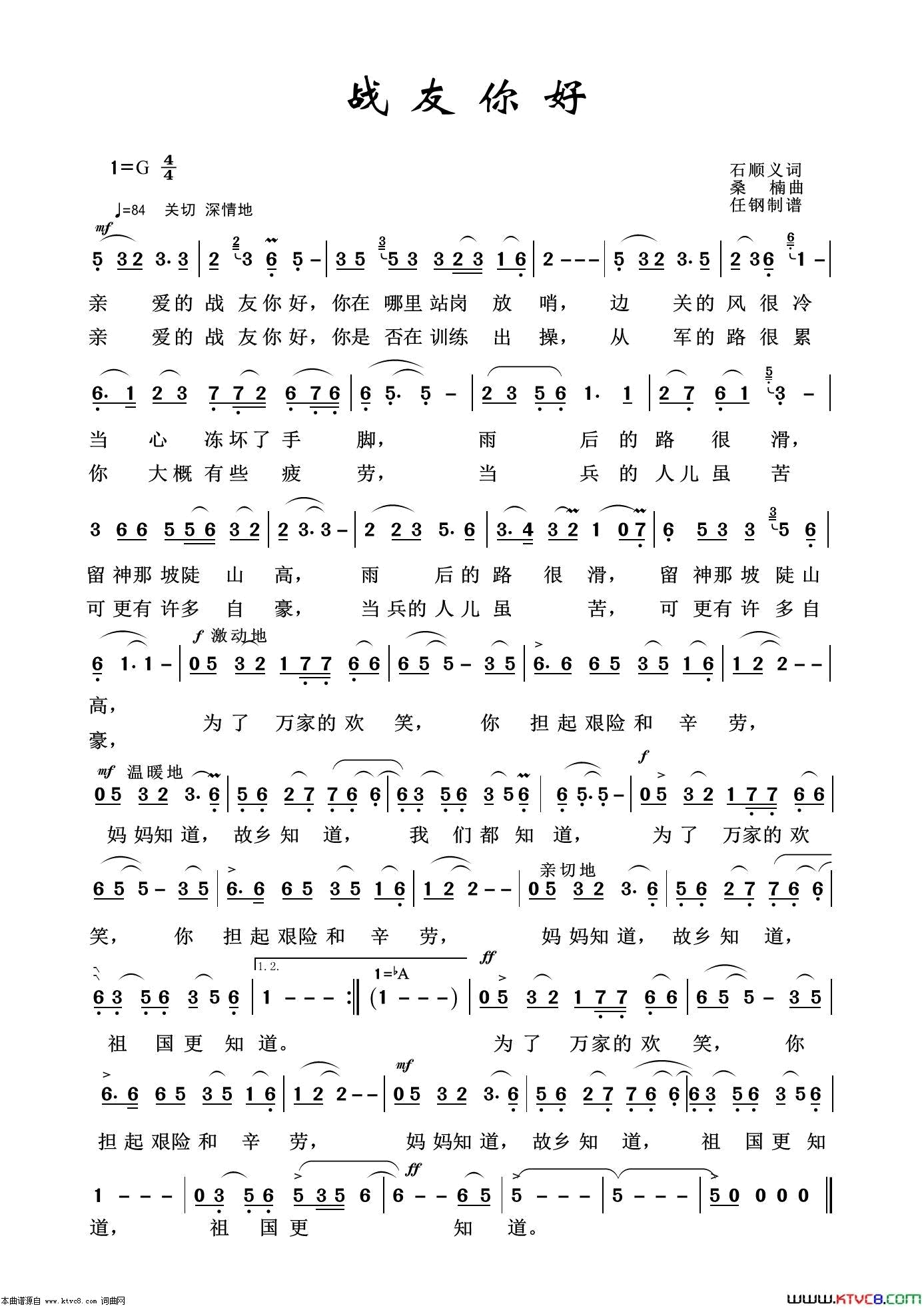 战友你好军旅歌曲100首简谱1