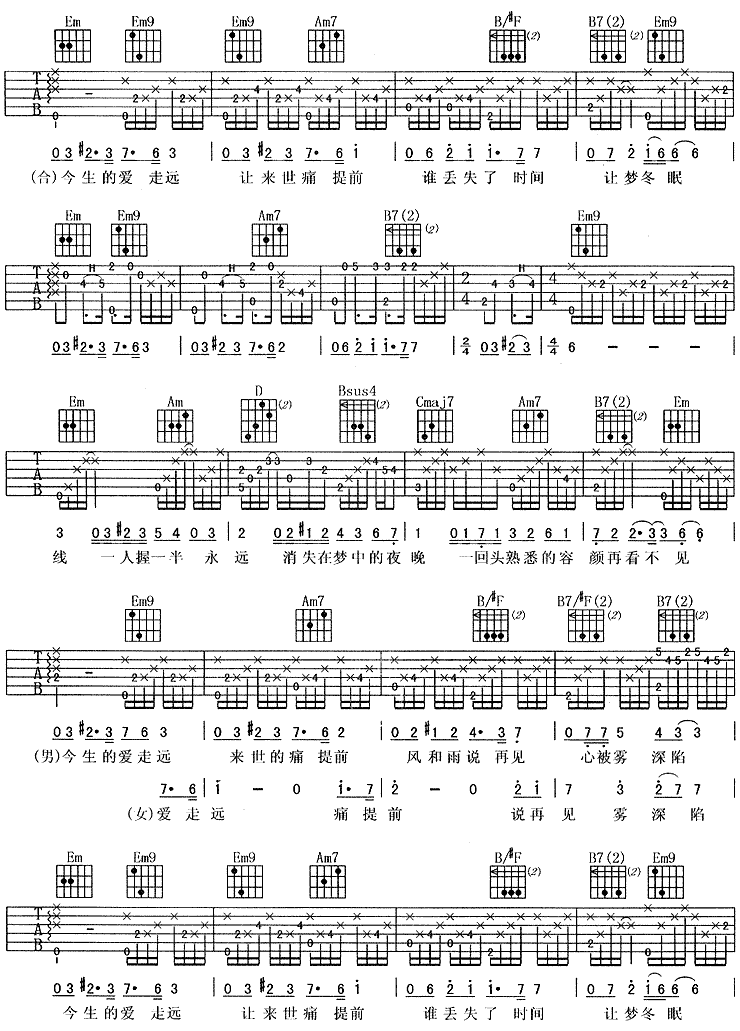 今生爱走远《像雾像雨又像风》片尾曲1简谱1