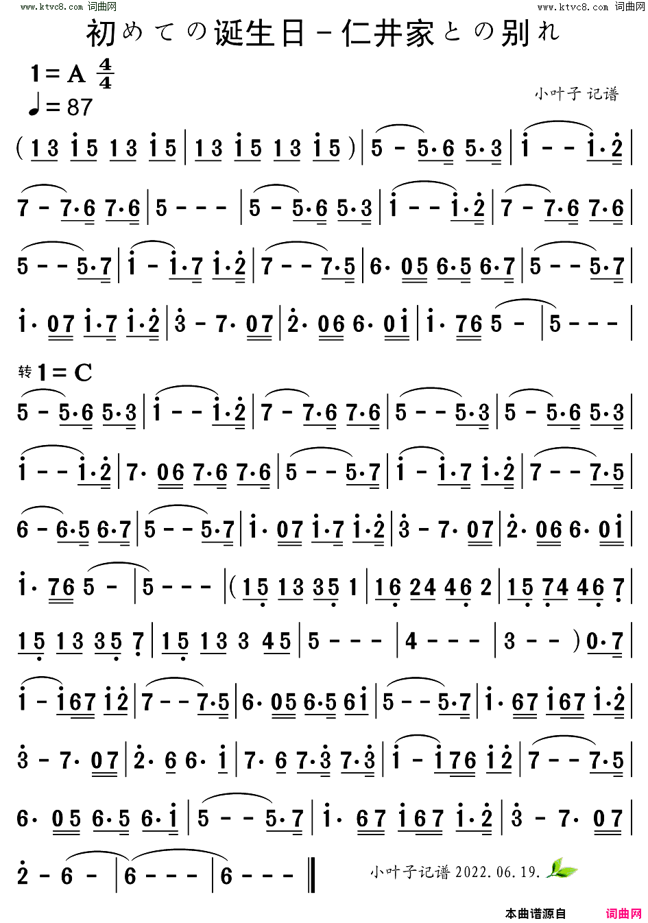 初めての诞生日 - 仁井家との别れ简谱1