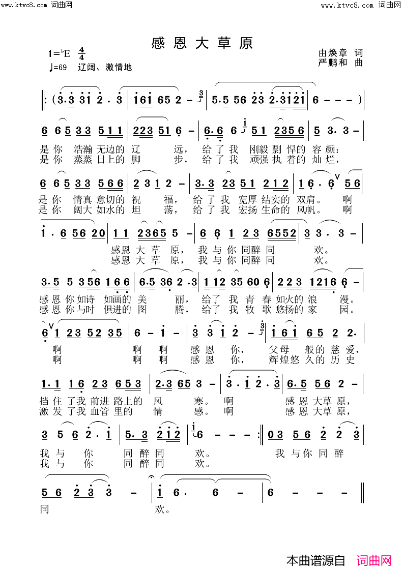 感恩大草原简谱-严鹏和曲谱1