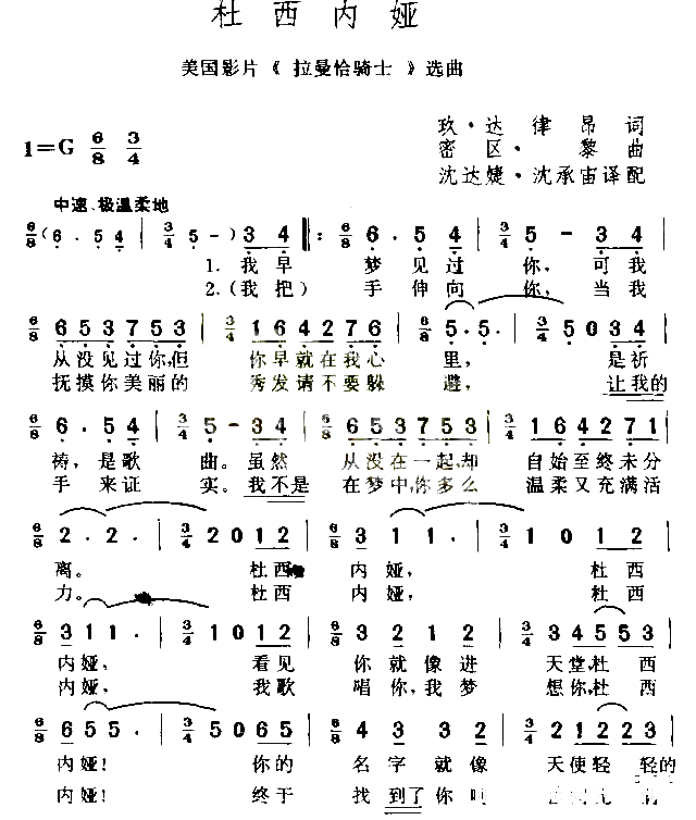 杜西内娅简谱1