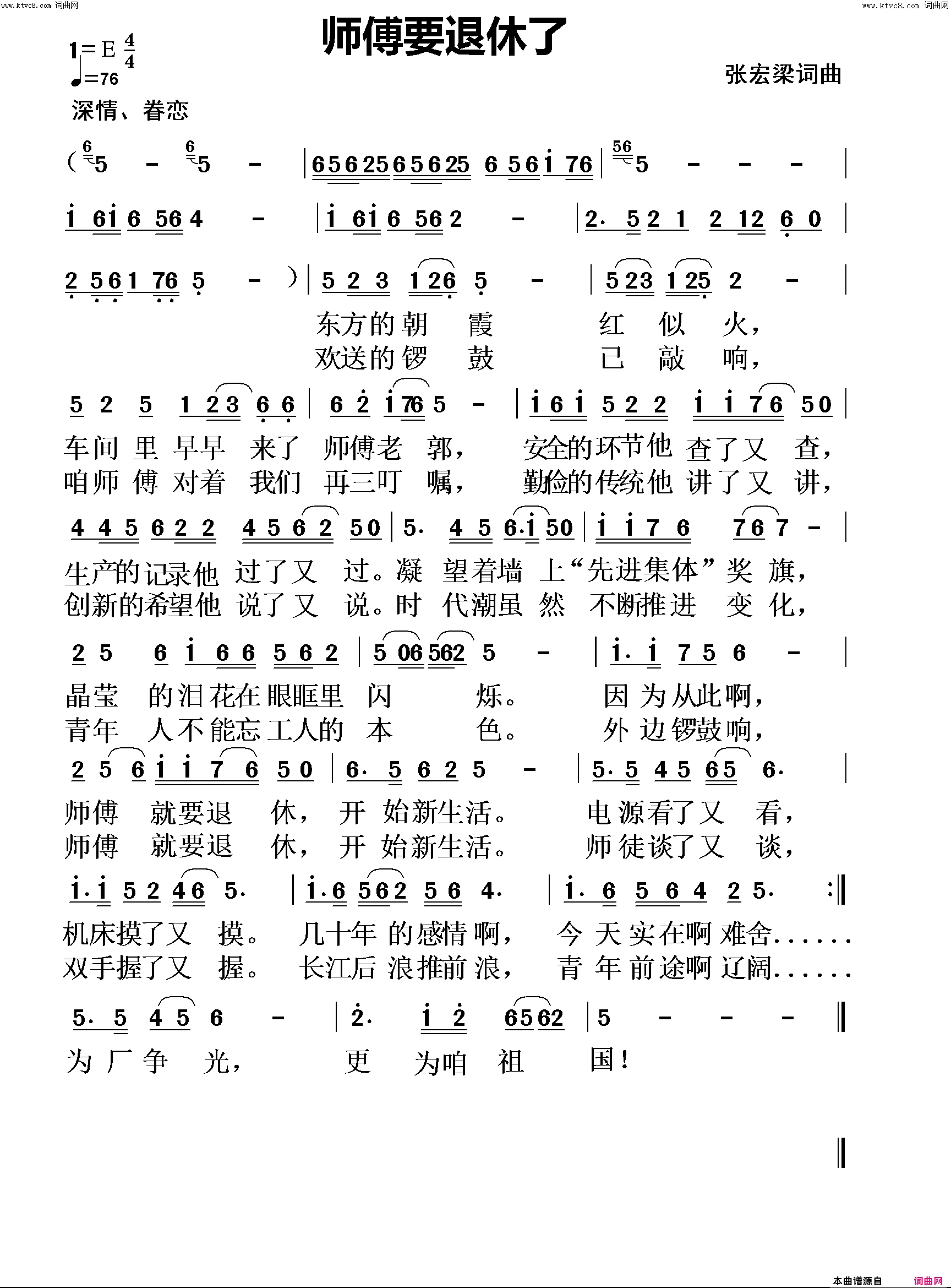 师傅要退休了简谱-张宏梁曲谱1