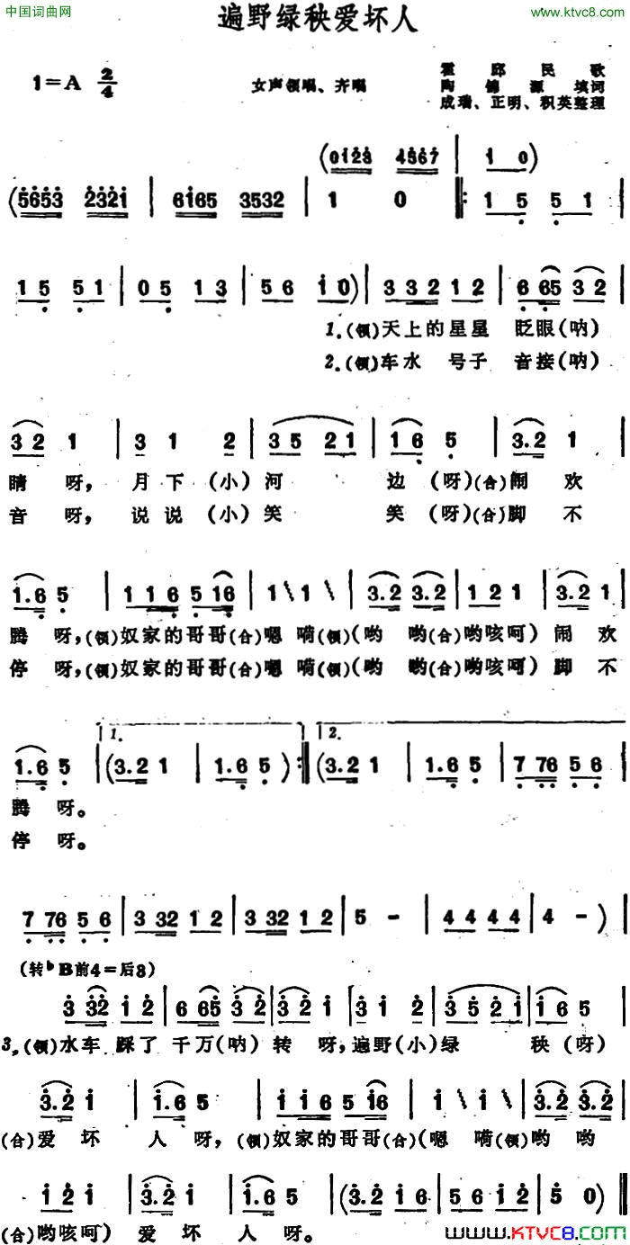 遍野绿秧爱坏人 安徽霍邱民歌简谱1