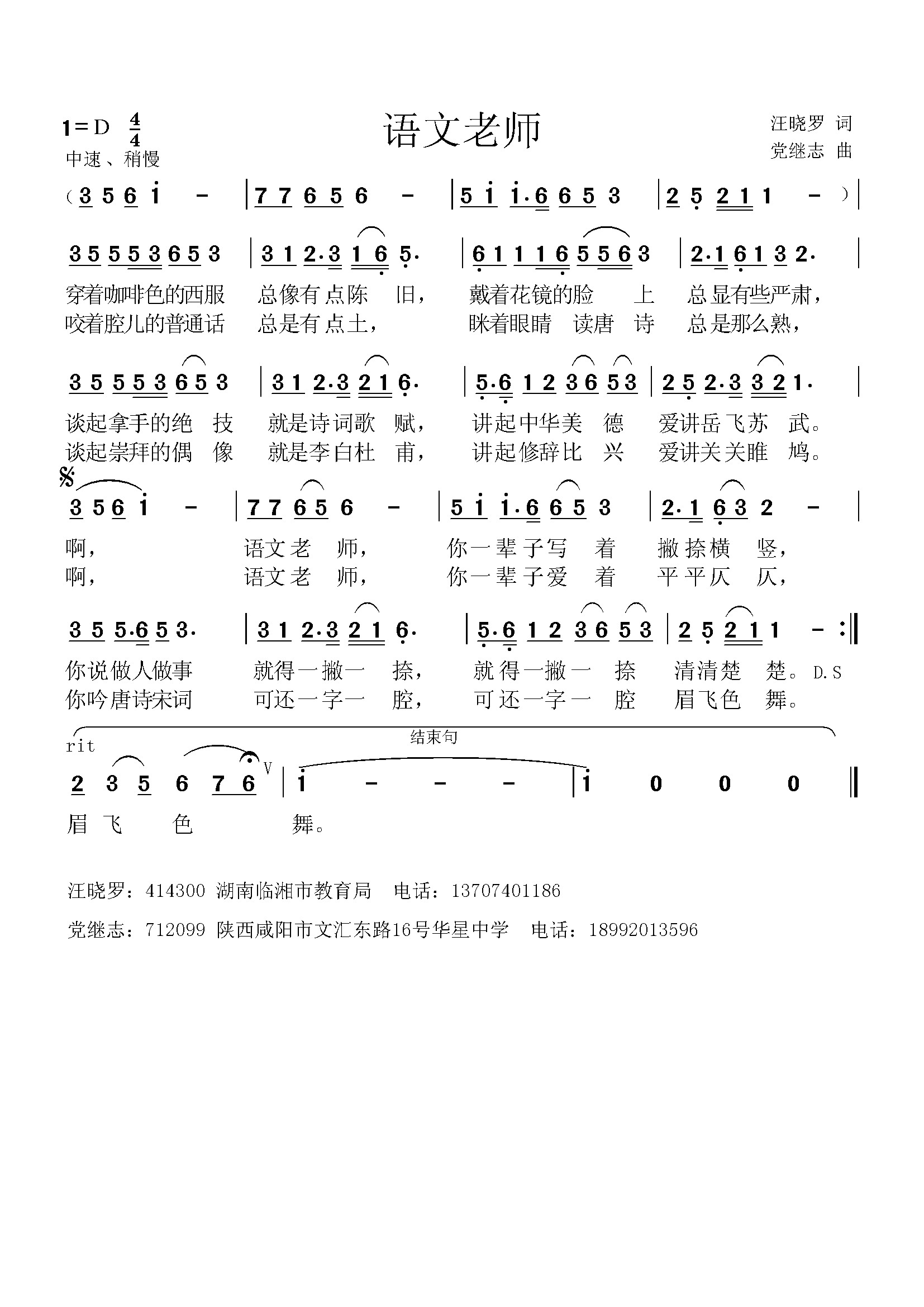 语文老师简谱1
