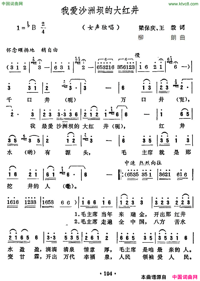 我爱沙洲坝的大红井简谱1
