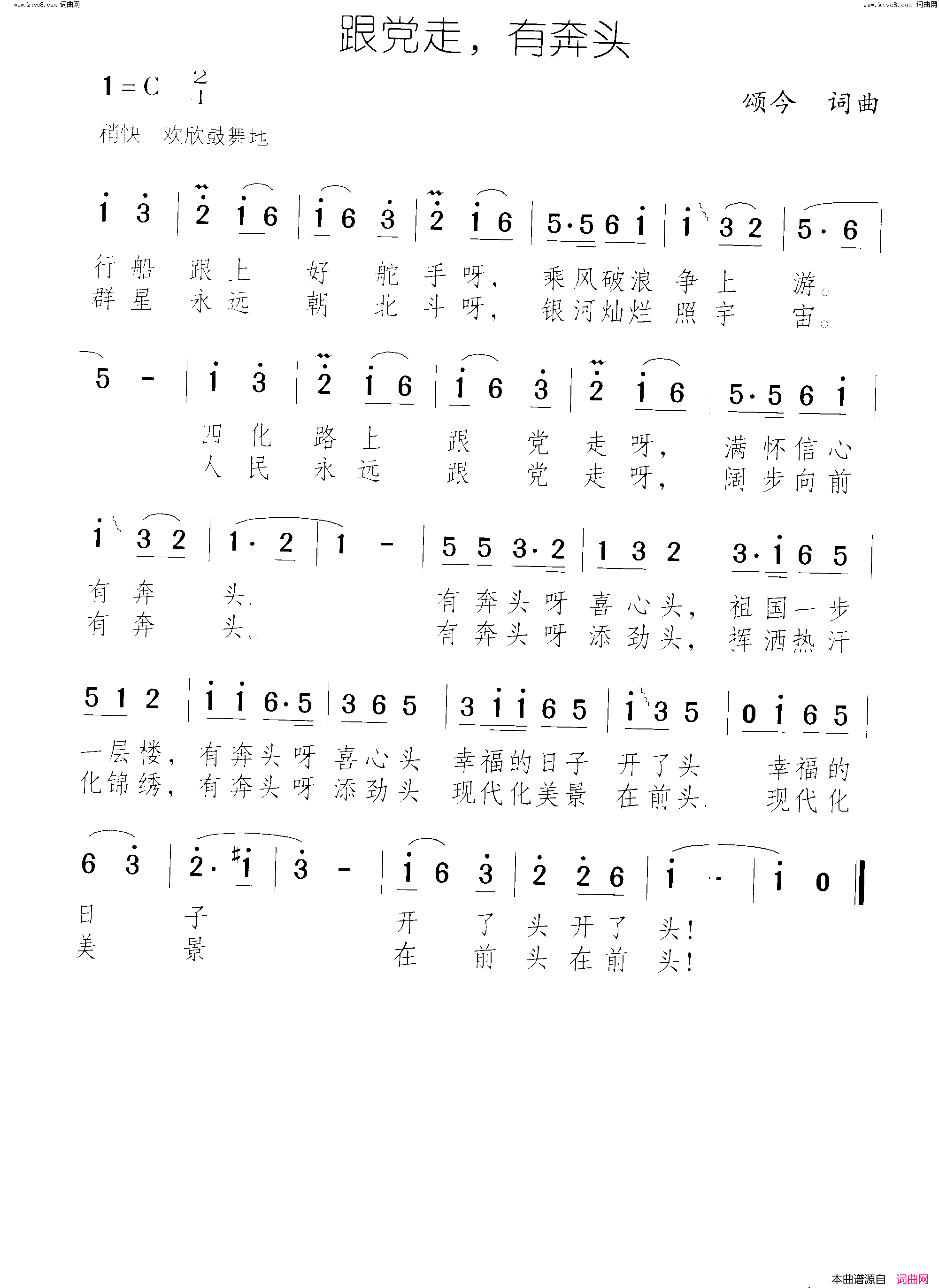 跟党走有奔头简谱1
