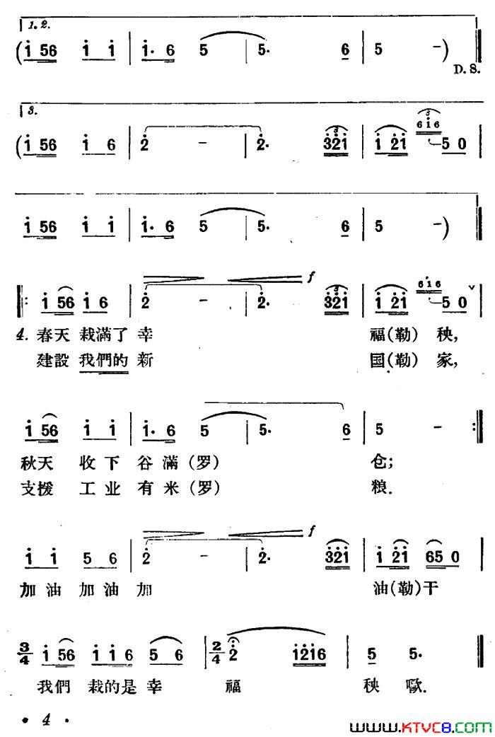 幸福秧贵州都匀山歌简谱1