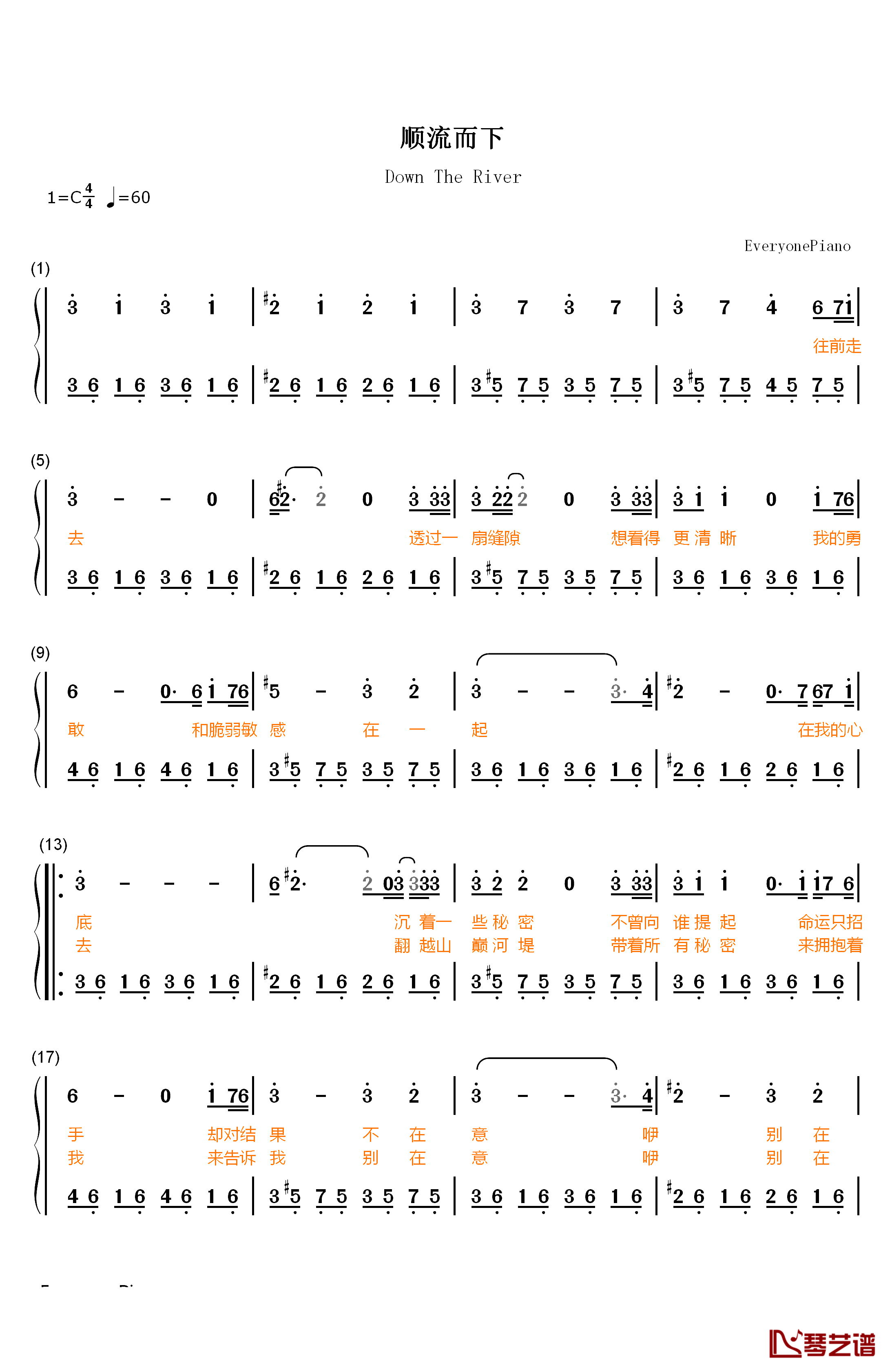 顺流而下钢琴简谱-数字双手-张靓颖 万家铭1