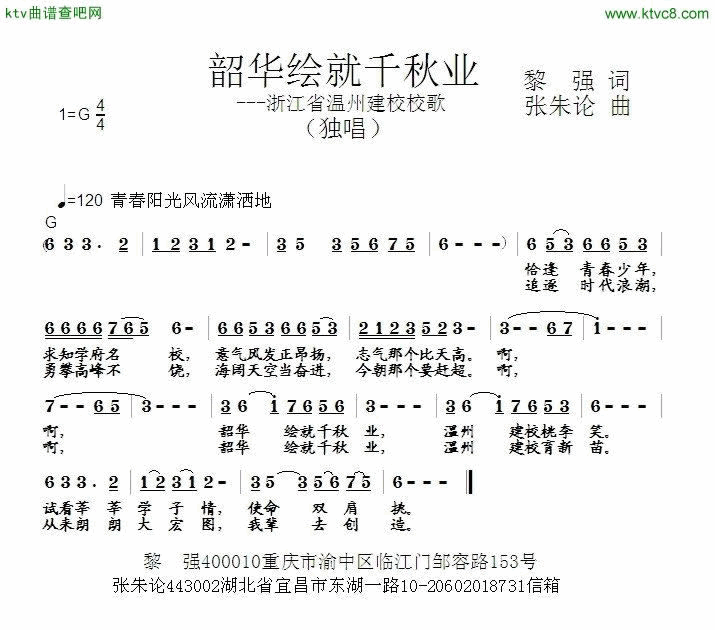 韶华绘就千秋业简谱1